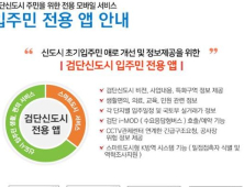 iH공사, 국내 최초 검단신도시 입주민 지원 ‘네스트e음’ 앱 시범운영