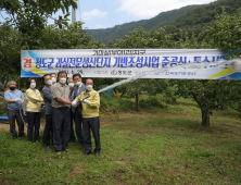 [청도소식] 가마실·덕암지구 과실전문생산단지 준공 외