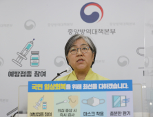 정은경 “백신 완료율 9.8% 불과… 8월까지 방역수칙·거리두기 중요”