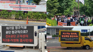 건보공단 고객센터 노조, 7월1일부터 재파업 돌입