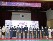 충남교육청, '2021 감성꿈틀 상상 더하기 전시회' 개최