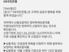 정부·금융기관 사칭 불법 스팸문자 주의보