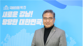 ‘외교통’ 박진, 대선 출사표… “외치 갖춘 대통령 되겠다” [전문]