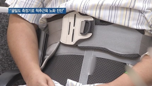 [쿠키건강뉴스] “골밀도 측정기기로 ‘척추근육 노화’ 진단 가능”