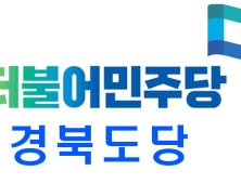 경북지역 시·군·도의원 26명 이재명 경기도지사 지지 선언