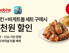 굽네치킨, 중복 맞이 배민 프로모션…‘치킨+바게트볼’ 세트 구입 시 3000원