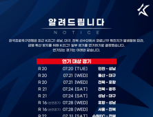 코로나19 확산에 축구도 멈춘다... K리그1 일부 경기 연기