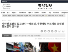 미주중앙일보, ‘조센징’ 표기 기사 삭제… “해킹 의심”