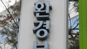 환경부, 제주 2공항 전략환경영향평가서 반려