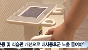 [쿠키건강뉴스] “대사증후군 지속되고 심하면 치매 위험 높아”