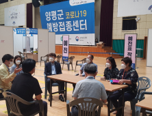 양평군, 코로나19 예방접종센터 폭염관리 긴급 안전점검 실시