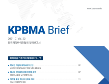 제약바이오협 정책보고서 발간… ‘1+3 제한’ 업계 파급효과 전망