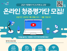 고양시자원봉사센터, ‘2021년 자원봉사 이그나이트 in 고양’ 온라인 청중평가단 모집