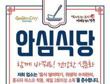 [경주소식] 안심식당 운영 평가 '전국 1위' 외