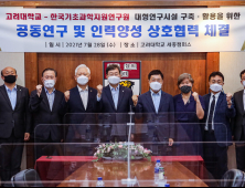 고려대 세종캠퍼스-기초과학지원硏, 다목적 방사광 가속기 공동연구-인재양성 업무협약 체결