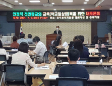 공주교육지원청, 학교일상회복 '교육공동체 대토론회' 개최