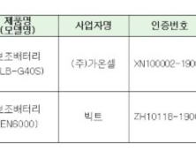 산자부, ‘화재 우려’ 차량용 블랙박스 보조배터리 2개 제품 리콜…‘가온셀·빅트’ 