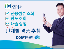 DGB대구은행, '이자 지원' 이벤트 실시