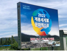 계룡시, ‘2022계룡세계軍문화엑스포’ 본격 홍보 '시동'