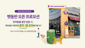 펫펨족, 커피빈에 모여라…‘펫 프렌들리’ 매장 1호점 오픈