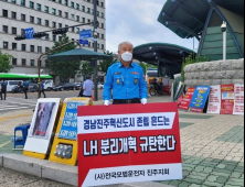 진주시 교통봉사단체, 'LH 해체 절대 반대' 국회 1인 시위 동참