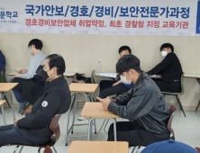 서강전문학교 경찰행정학과, 민간경비교육 8월 수강생 모집 