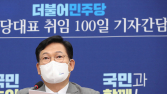 송영길 “100일간 변화에 발버둥… 승리·화합 향해 달릴 것”