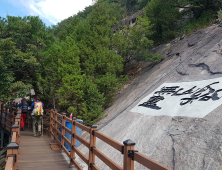 순창 용궐산 암벽 파헤치고 새겨진 석각에 ‘등산객 분통’  