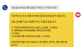 [8월11일 15:00] 내일 장 대응 힌트