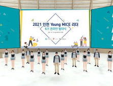 인천시, 제6기 Young MICE 리더 메타버스 발대식 개최