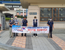 대한민국 무공수훈자회 공주시지회,  ‘나라사랑 태극기 달기 캠페인’ 전개