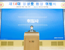 명성호 신임 전기연구원장 취임 