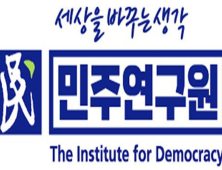 민주연구원, 미래 전략산업 반도체 육성위해 정책 간담회 개최