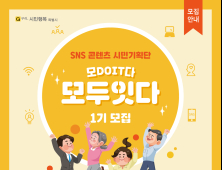 구리시, SNS 콘텐츠 시민기획단 '모DOIT다:모두잇다' 모집