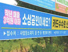 익산시, 전국 유일 ‘소상공인 카드수수료’ 전액 지원