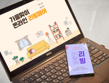 G마켓·옥션, 리빙 제품 최대 60% 할인 진행