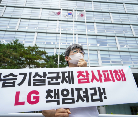 LG는 '가습기살균제 참사피해' 책임져라