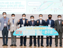 경기 광주시, GTX-A와 수서~광주선 접속부 설치 세미나 개최