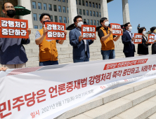 언론중재법에 법조계·언론계 ‘분통’… “新 보도지침” 비판까지