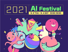 대전시, 온 앤 오프 ‘2021 AI 페스티벌’ 개최 