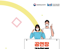 [서부경남] KTL, 공연장 코로나19 감염병 대응 매뉴얼 개발 