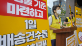 '기계 아니다' 마트산업노조 처우 개선 촉구 