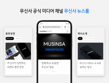 무신사, 소통에 힘준다…공식 미디어 채널 ‘무신사 뉴스룸’ 오픈