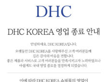 “韓 영업 종료한다”…日 불매운동에 내몰린 DHC