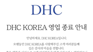 “韓 영업 종료한다”…日 불매운동에 내몰린 DHC