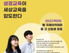  벨국제아카데미, 2022학년도 신입생 입학설명회