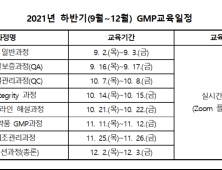 제약바이오협회, 하반기 GMP 교육 수강생 모집