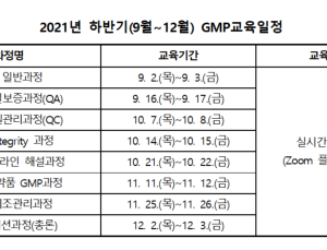 제약바이오협회, 하반기 GMP 교육 수강생 모집