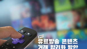 홍익표 의원 8일 ‘유료방송 콘텐츠 거래 합리화’ 모색 세미나 열어