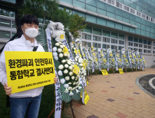 [포토] 광주·하남 교육지원청 앞에서도 미래형 통합학교 반대 시위 